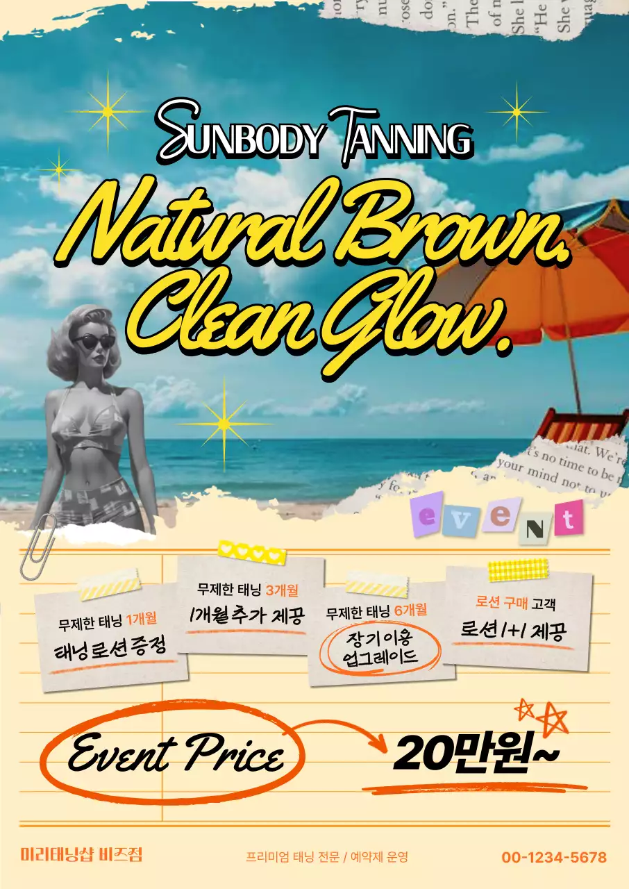 노랑 복고 태닝 이벤트