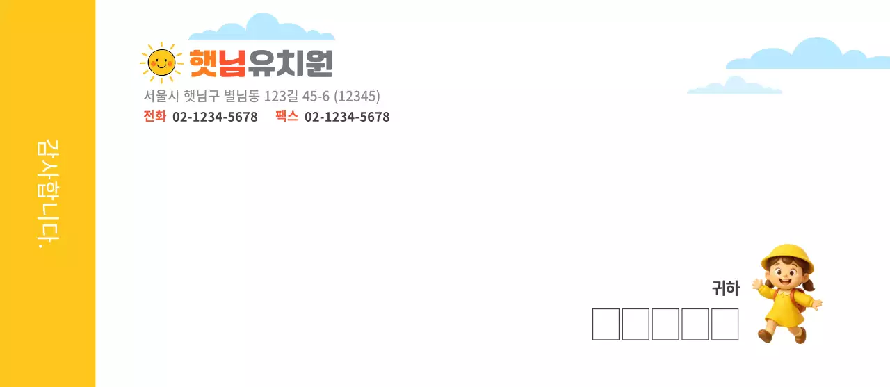 노랑 깔끔 유치원 안내