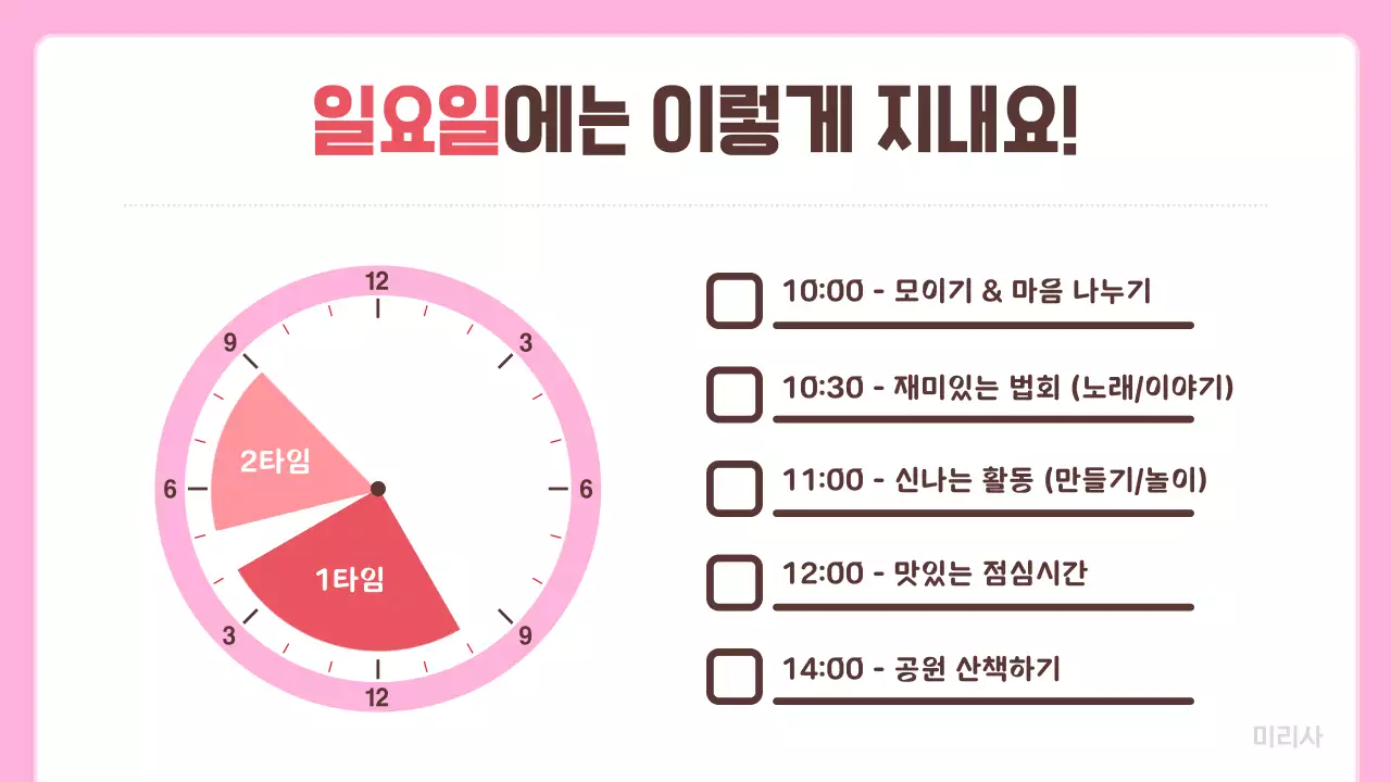 분홍색 아기자기한 어린이법회 안내