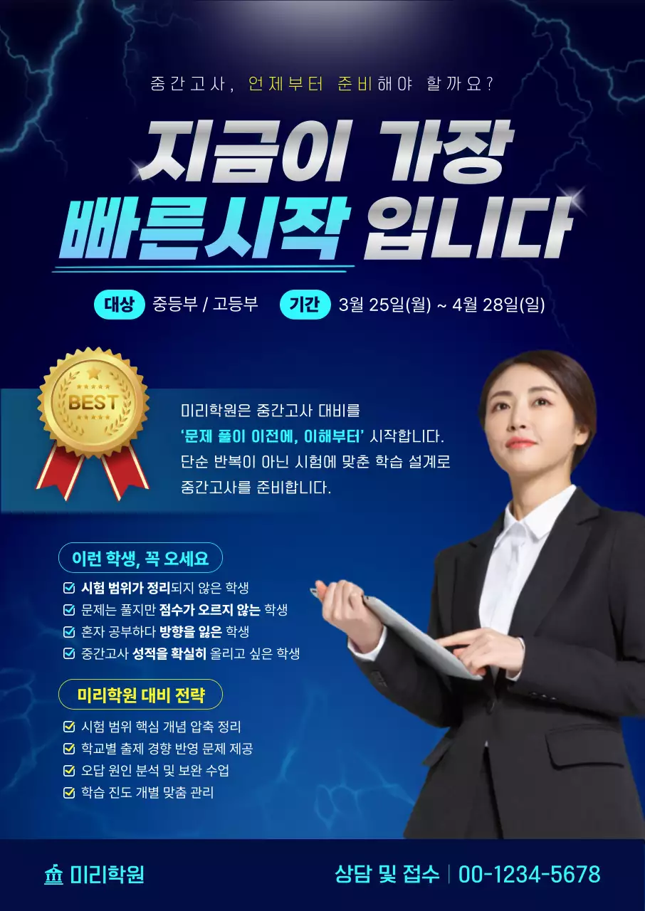 파랑 모던 학습전략 안내