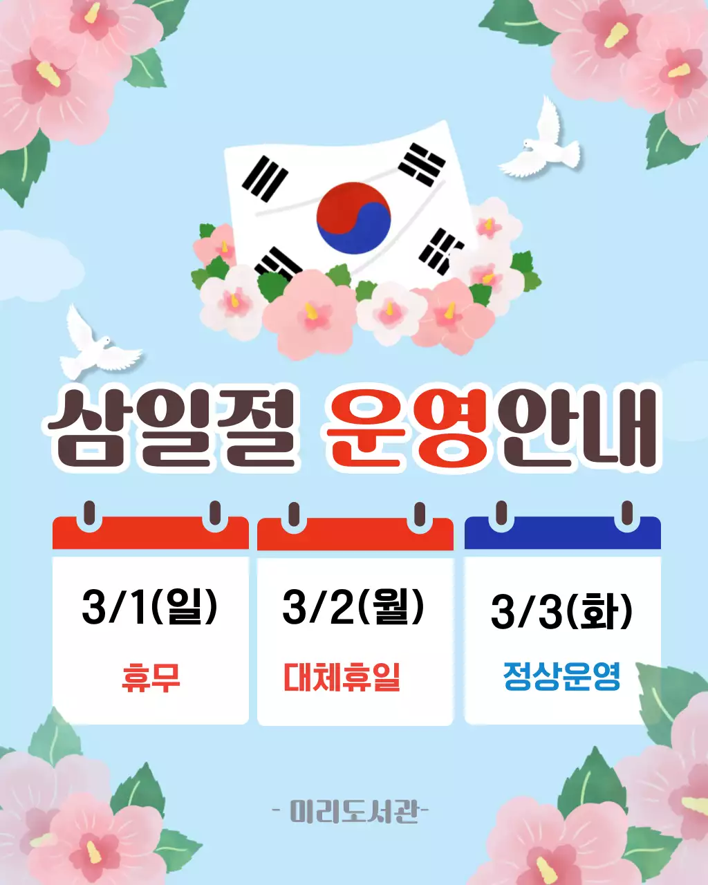 하늘배경의 심플한 삼일절 운영안내