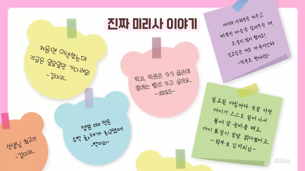 분홍색 아기자기한 어린이법회 안내