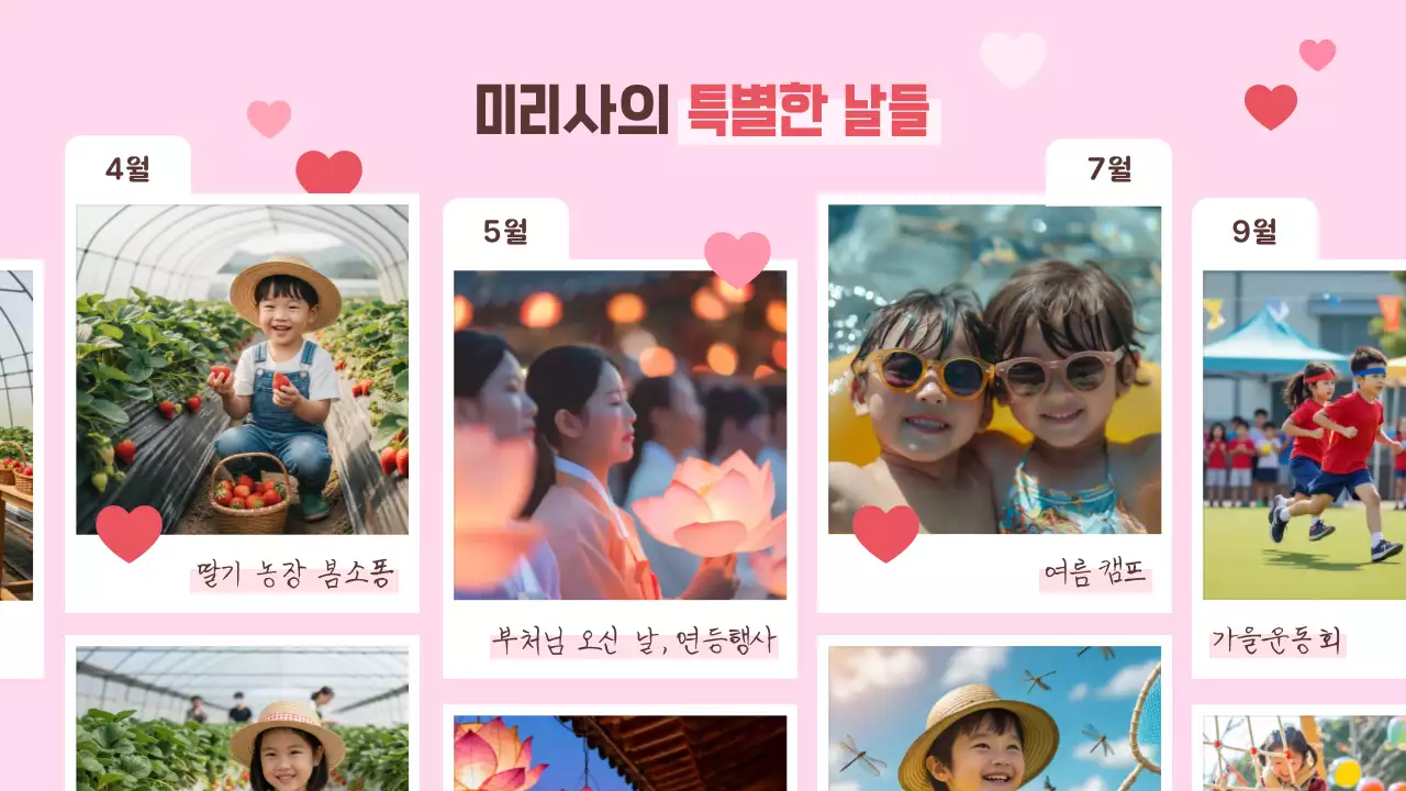 분홍색 아기자기한 어린이법회 안내