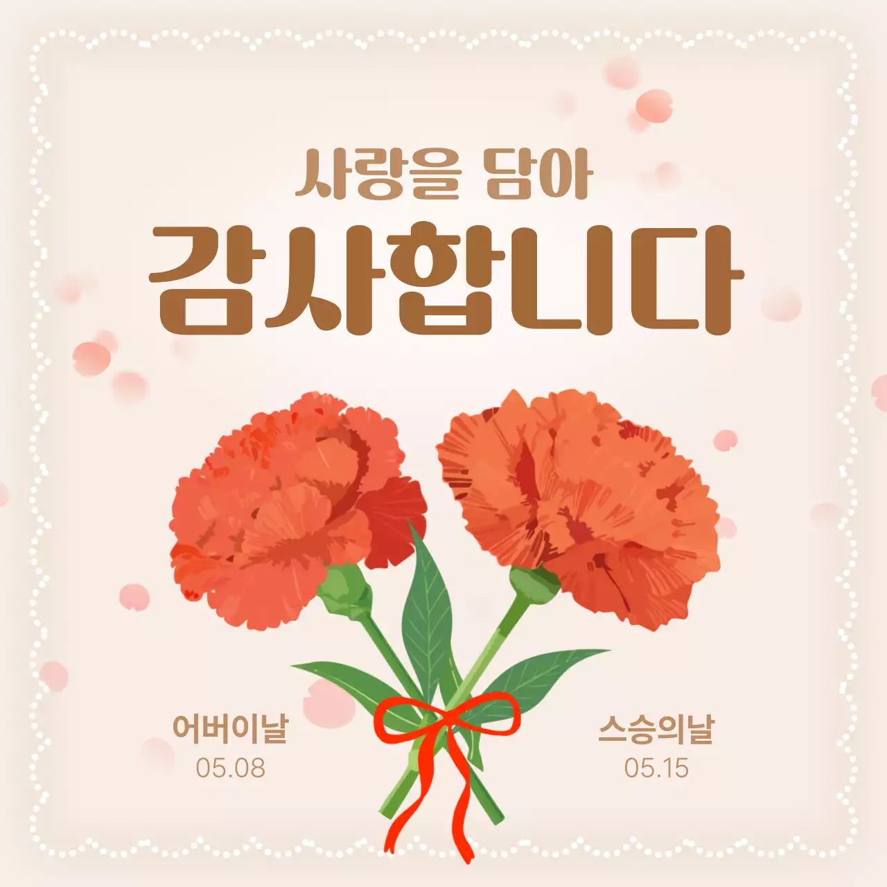 베이지 심플 어버이날 기념