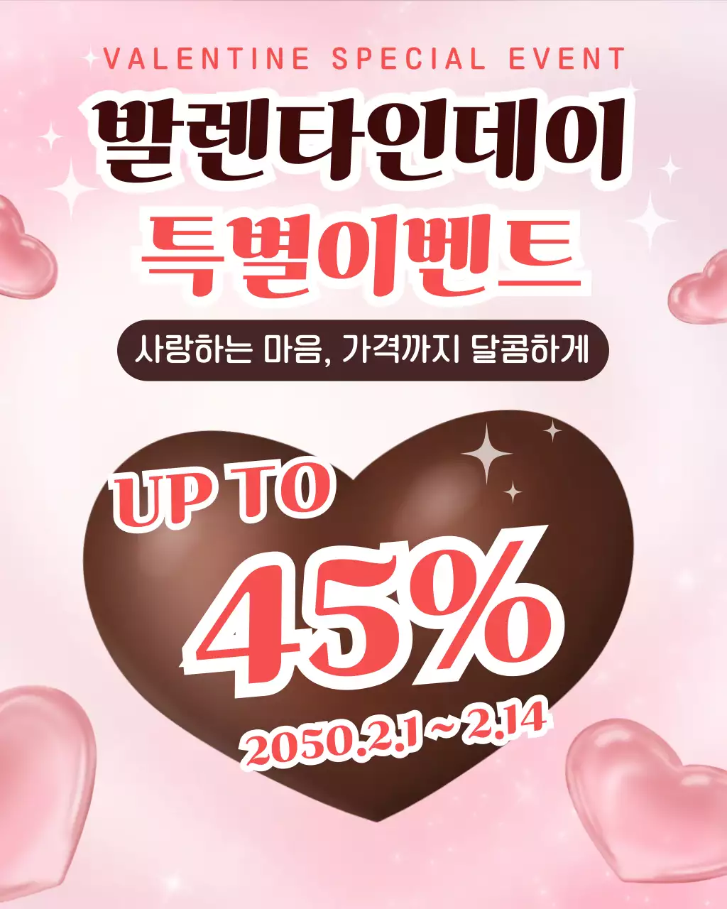 분홍색 아기자기한 발렌타인 이벤트 안내-복사본