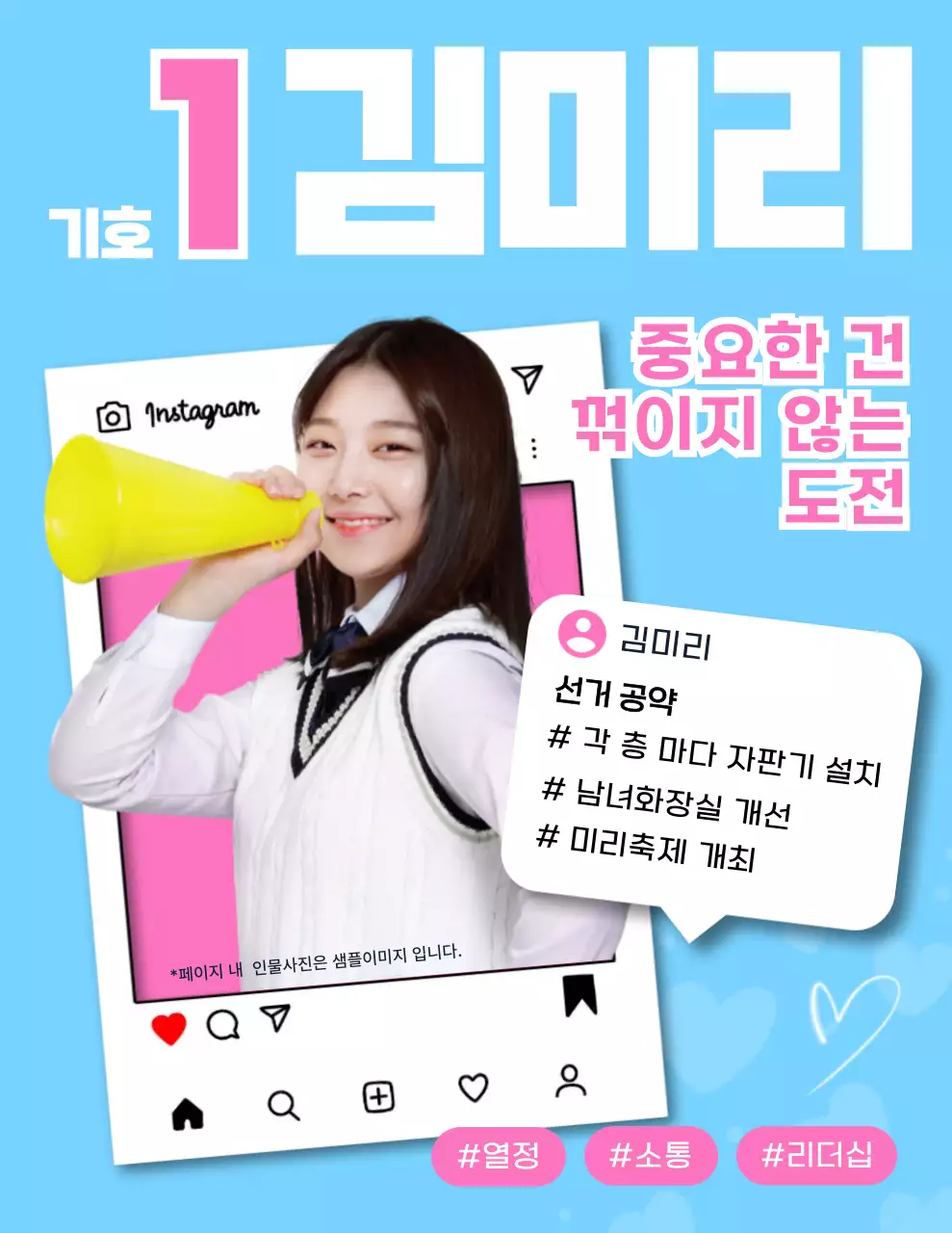 파랑 미니멀 선거 홍보 캠페인