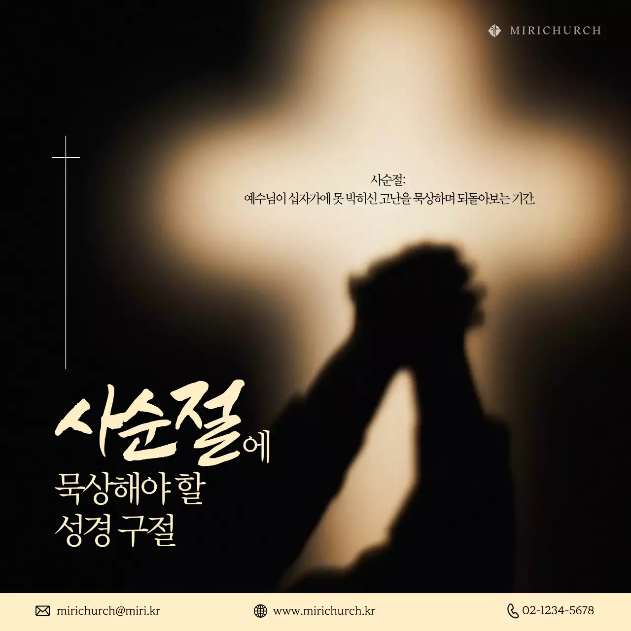 검정 심플 사순절 안내