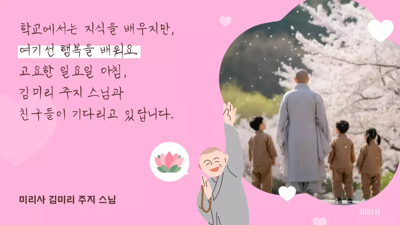 분홍색 아기자기한 어린이법회 안내