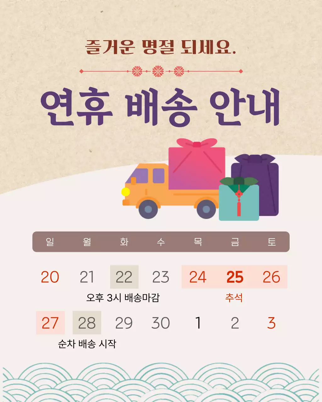 보라 심플 연휴 배송 안내 공지