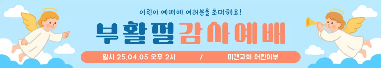 하늘색 심플 부활절 예배 안내