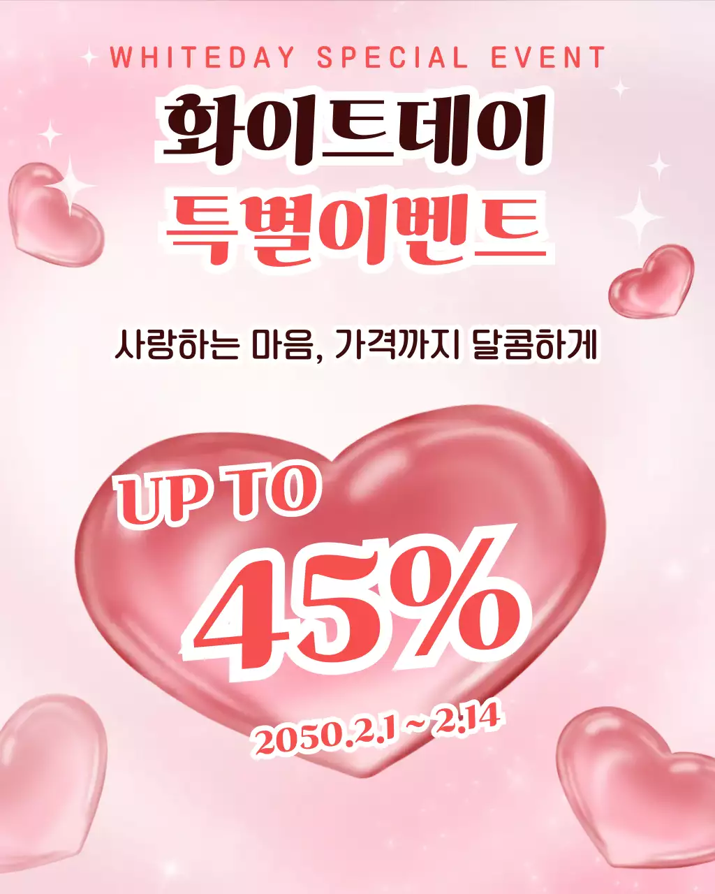 분홍색 아기자기한 화이트데이 이벤트 안내