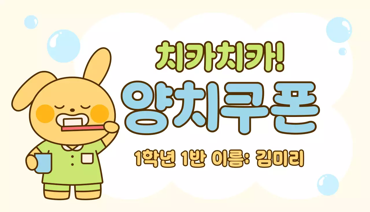 연두 아기자기한 어린이 건강 캠페인