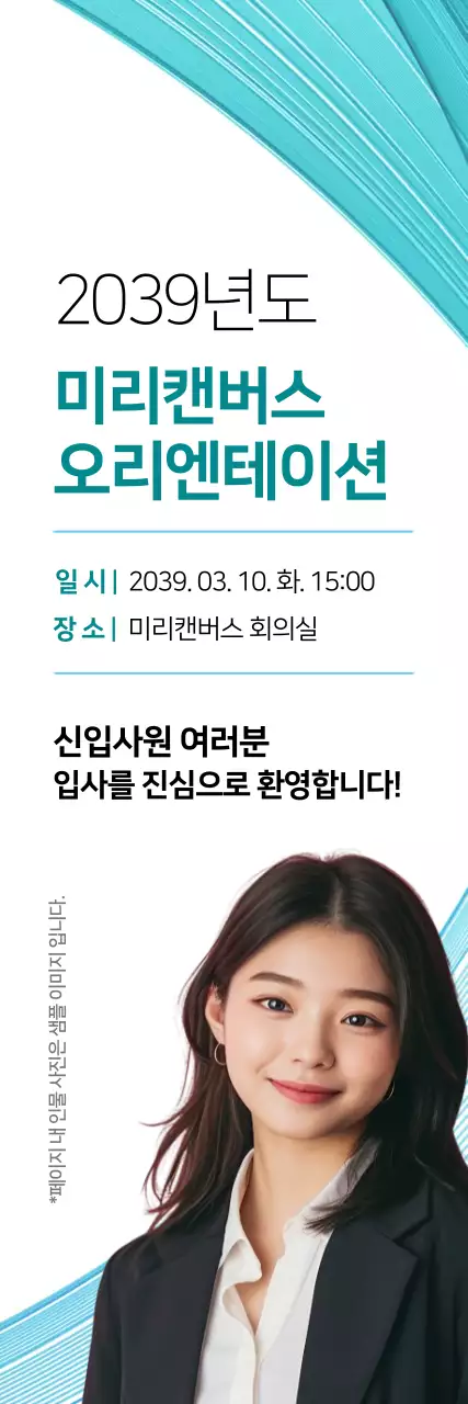 하늘색 깔끔 신입사원 오리엔테이션 안내