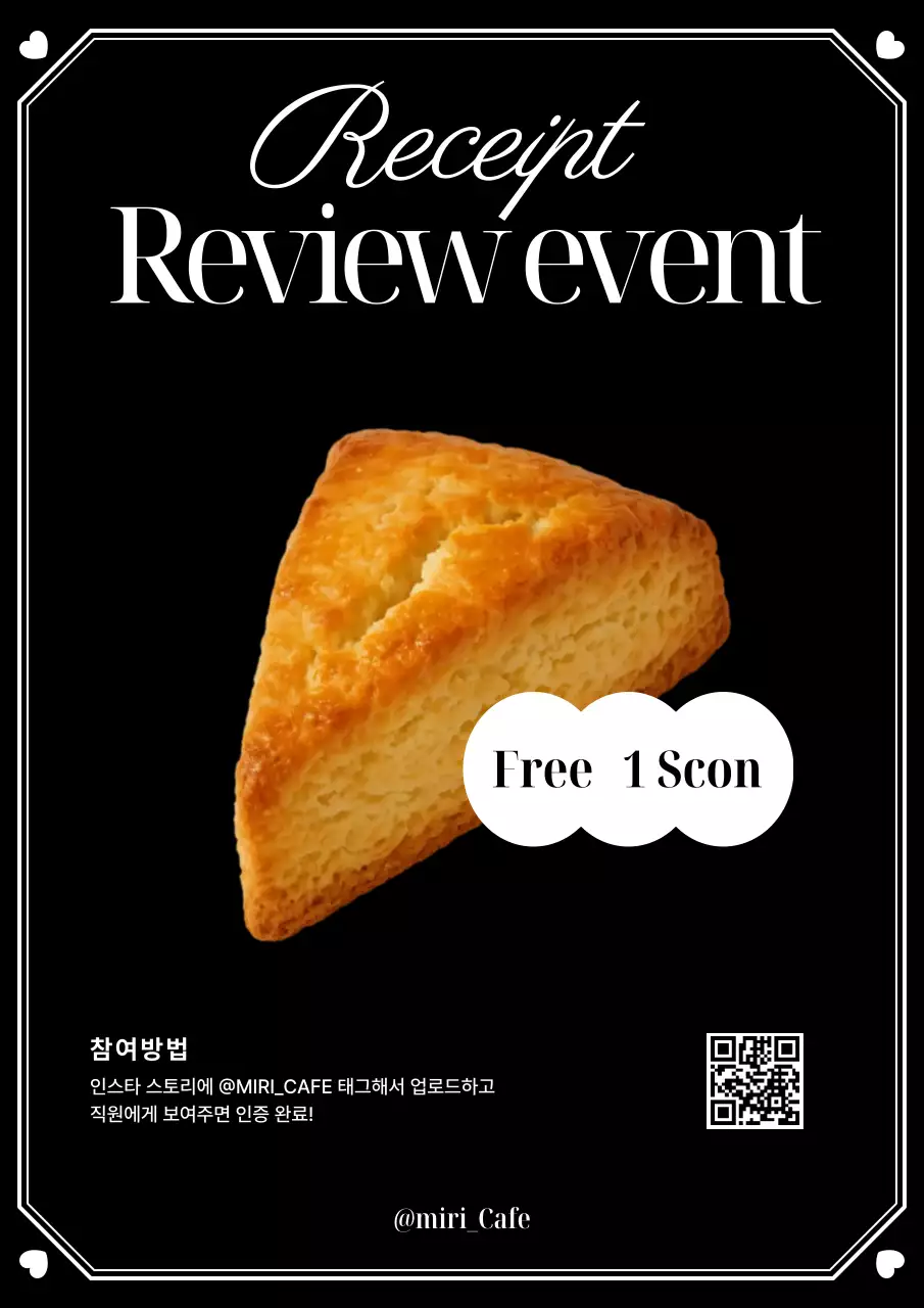 검정 깔끔 베이커리 리뷰 이벤트