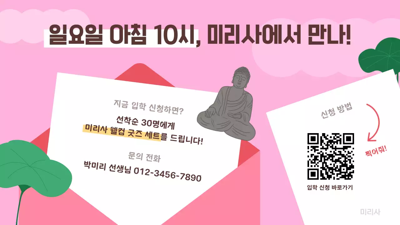 분홍색 아기자기한 어린이법회 안내