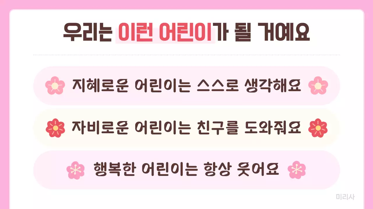 분홍색 아기자기한 어린이법회 안내