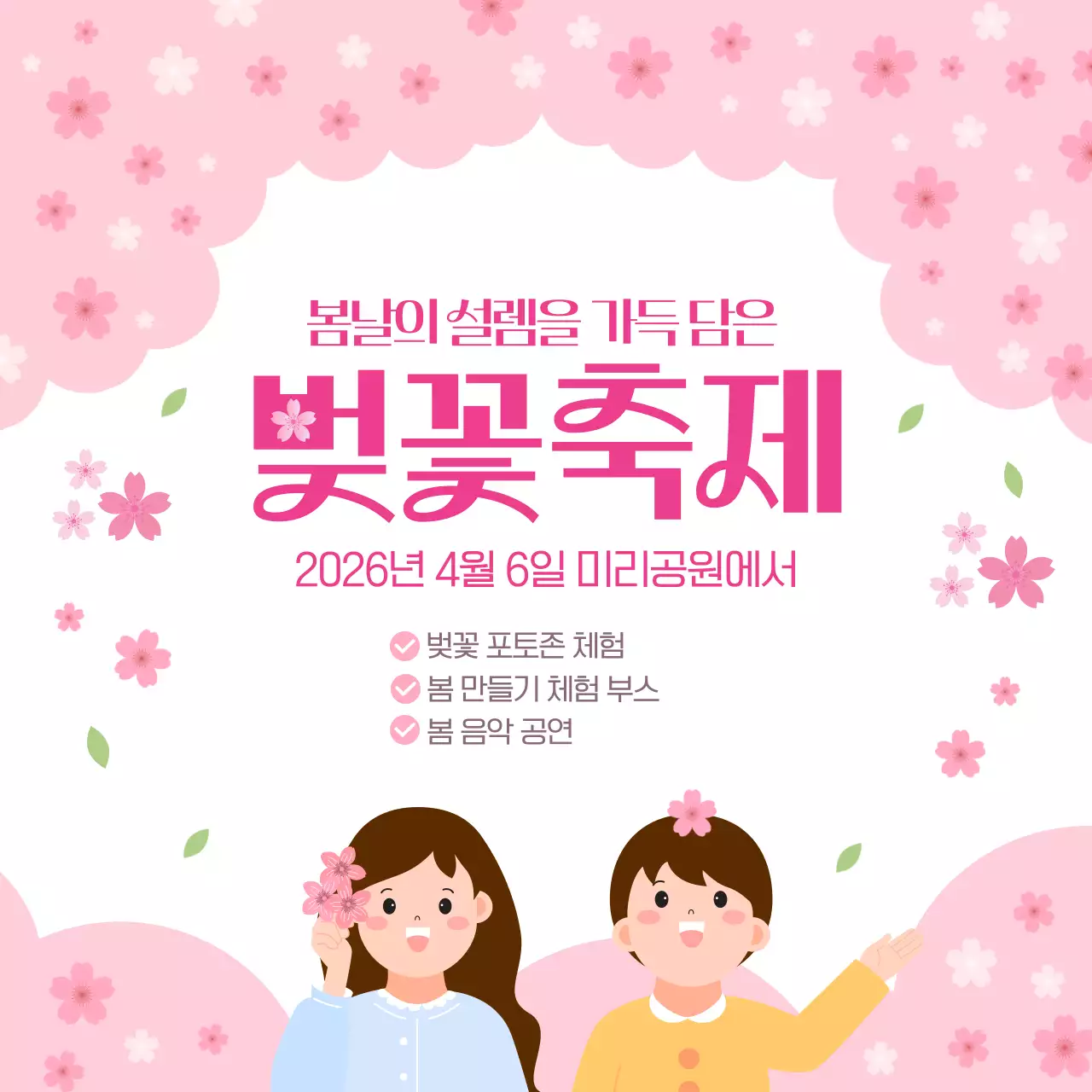 핑크 화사한 봄나들이 벚꽃 축제 안내