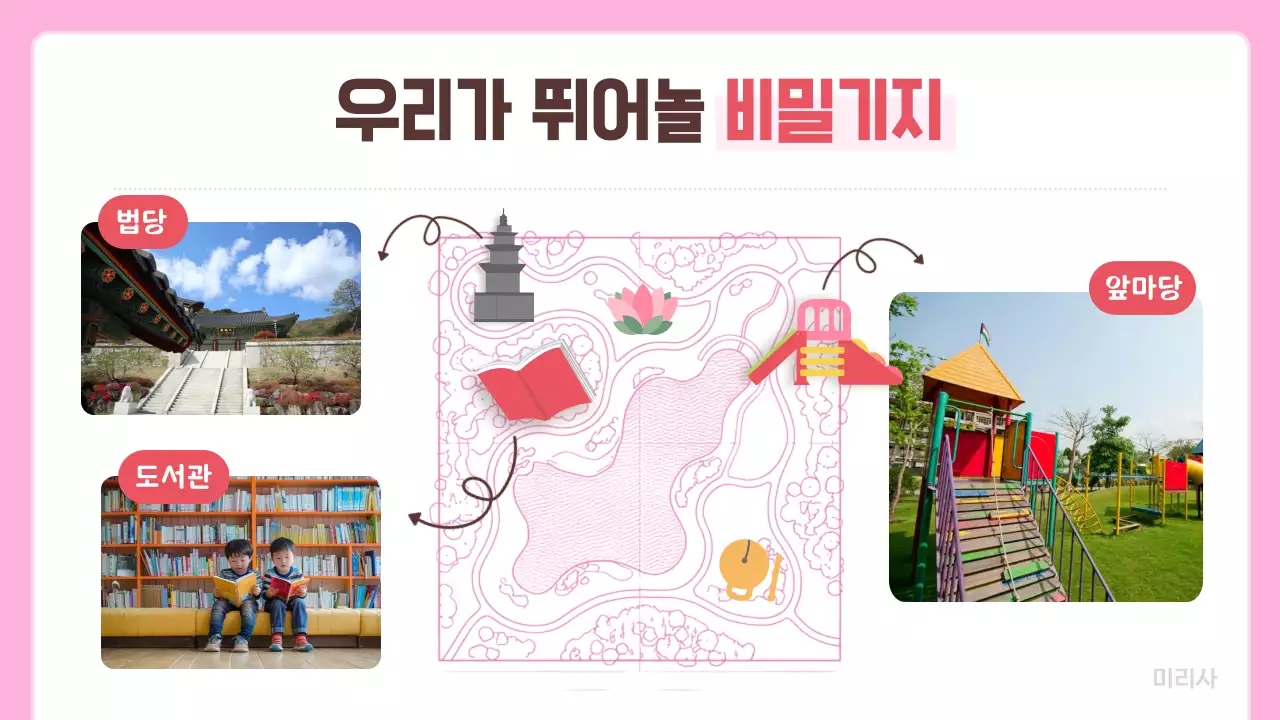 분홍색 아기자기한 어린이법회 안내