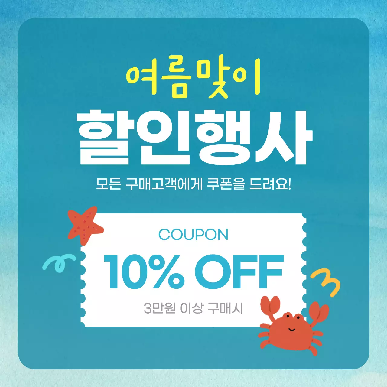 파랑 심플 할인행사 이벤트 홍보