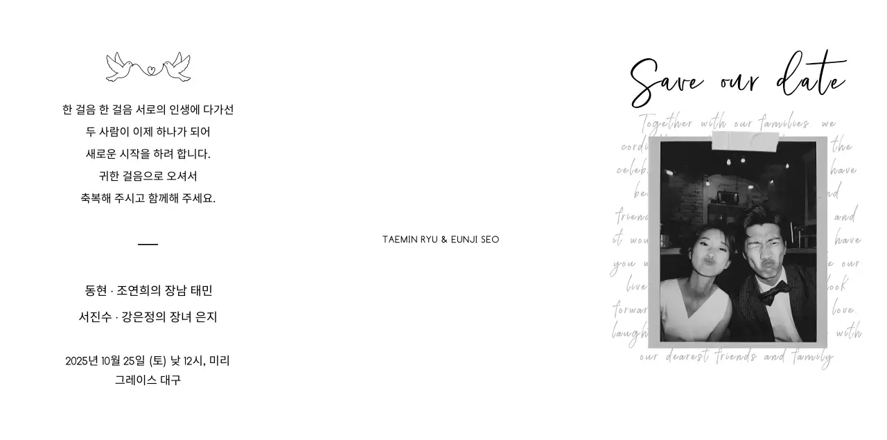 검정 심플 결혼 초대장