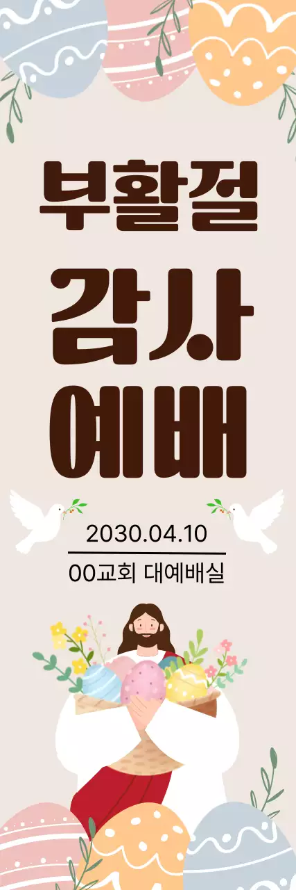 파스텔 심플 부활절 감사 예배 안내