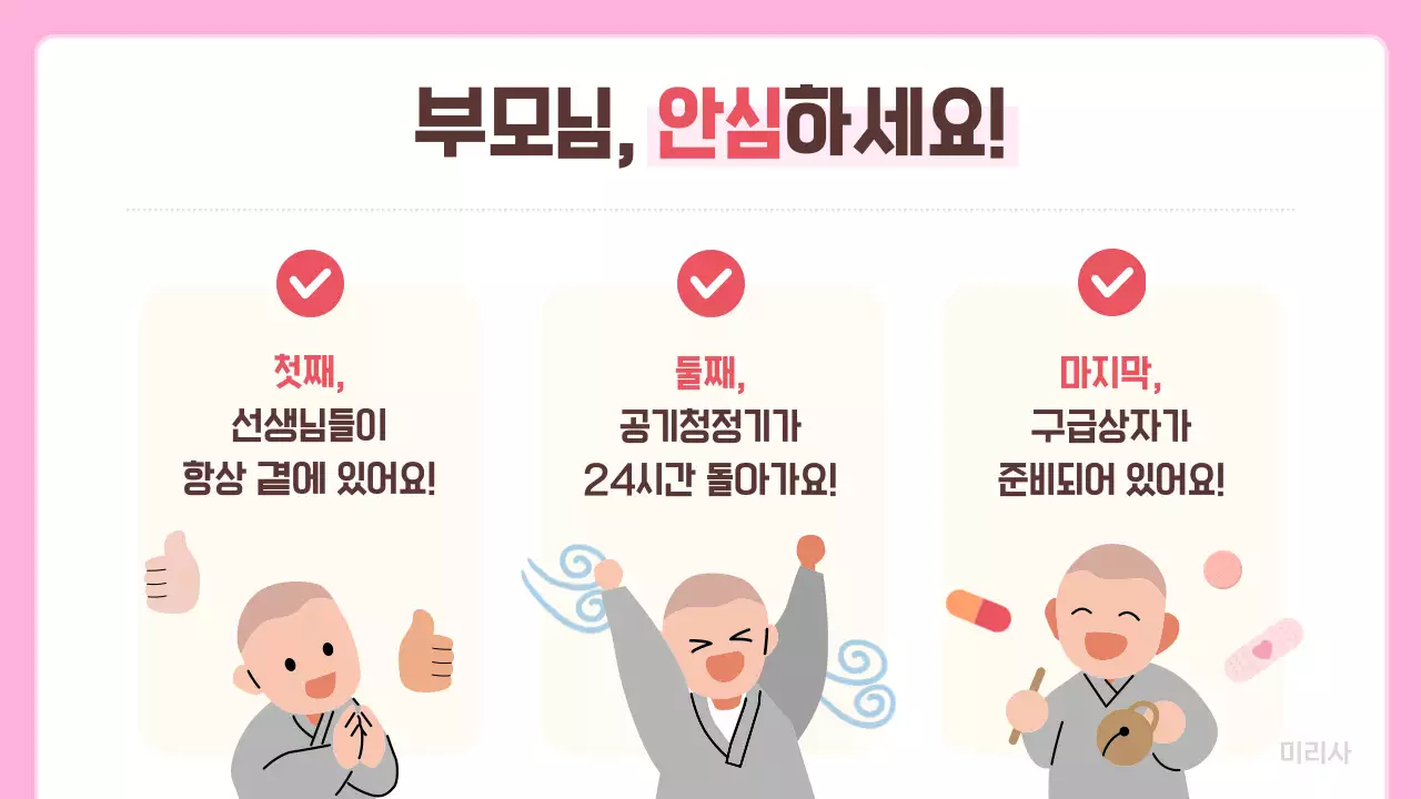 분홍색 아기자기한 어린이법회 안내