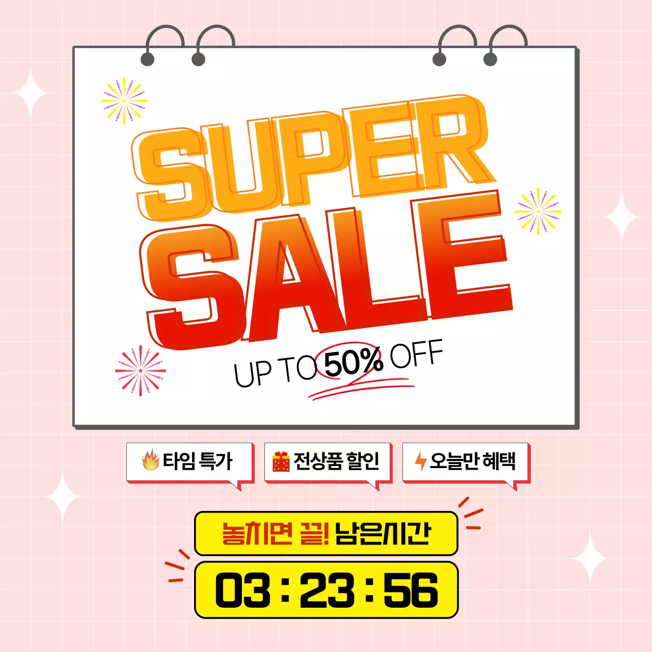 핑크 주황 팝 타임 세일 할인 이벤트 프로모션