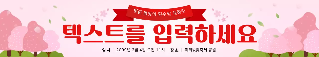 핑크 심플 봄 축제 안내