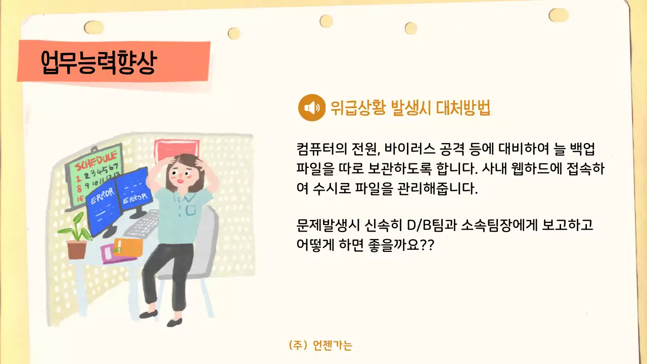 베이지 깔끔 회사생활 안내