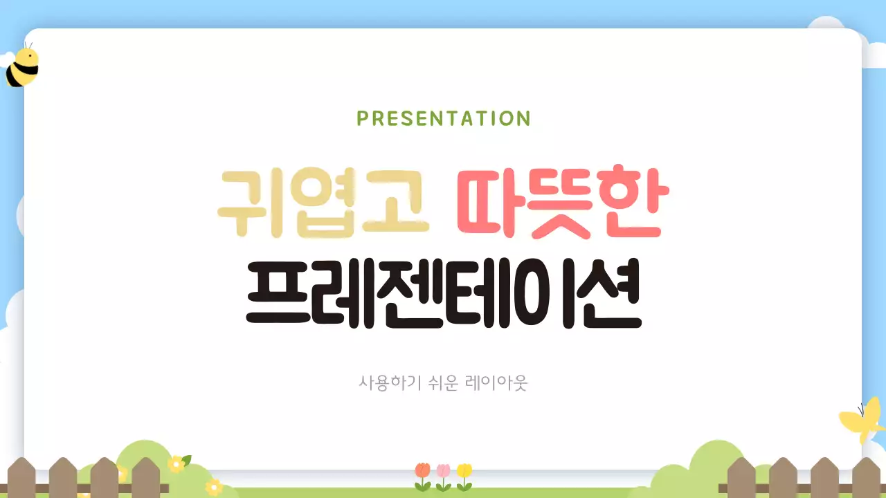 노랑 심플 프레젠테이션 안내