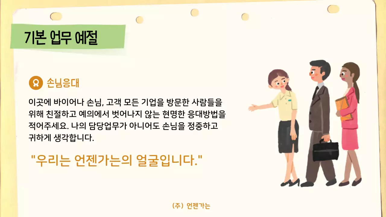 베이지 깔끔 회사생활 안내