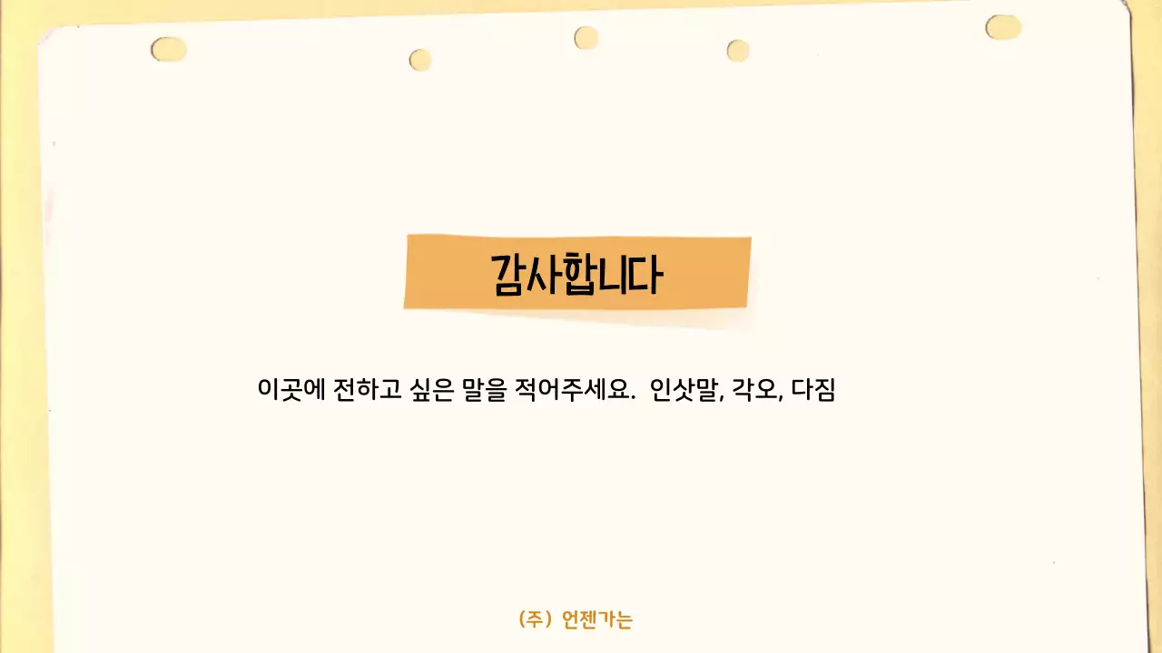 베이지 깔끔 회사생활 안내