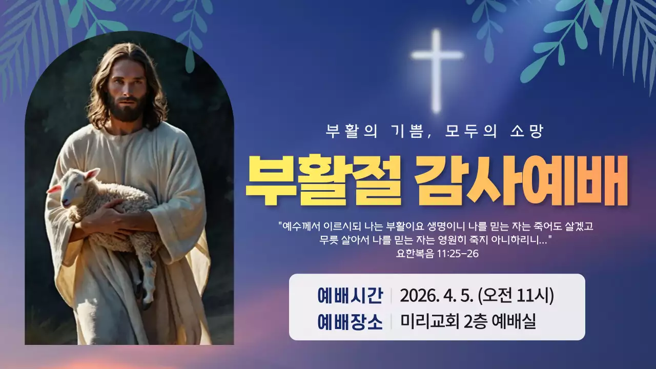 노랑 심플 부활절 예배 안내