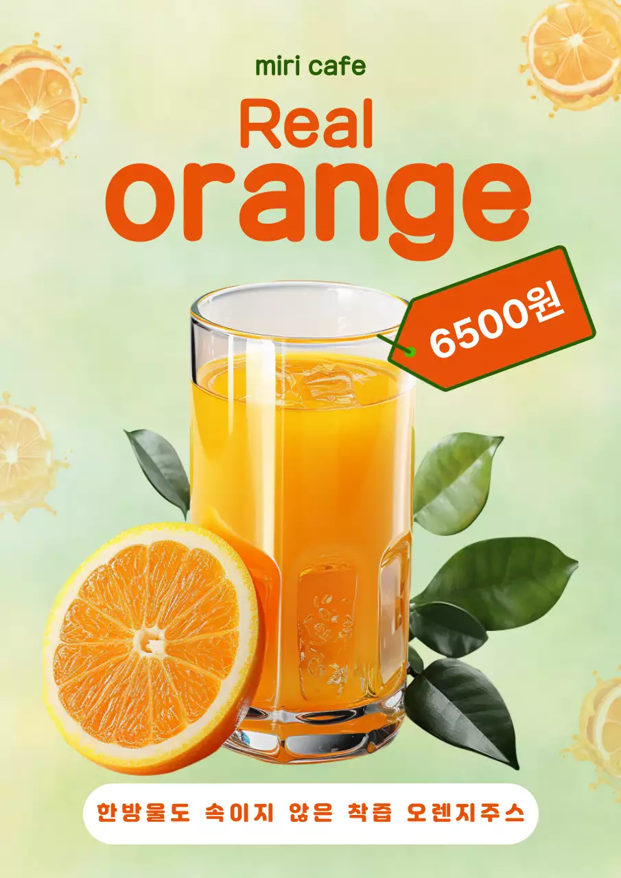 주황 심플 오렌지주스 메뉴 홍보