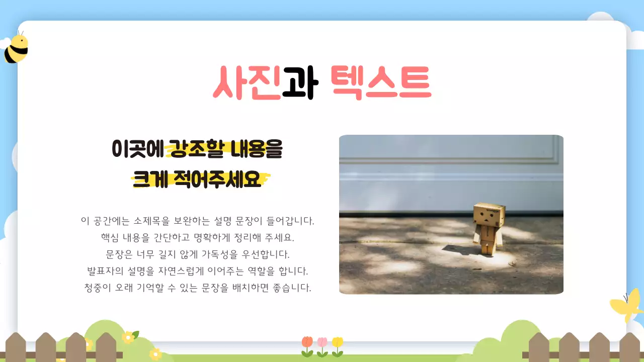 노랑 심플 프레젠테이션 안내