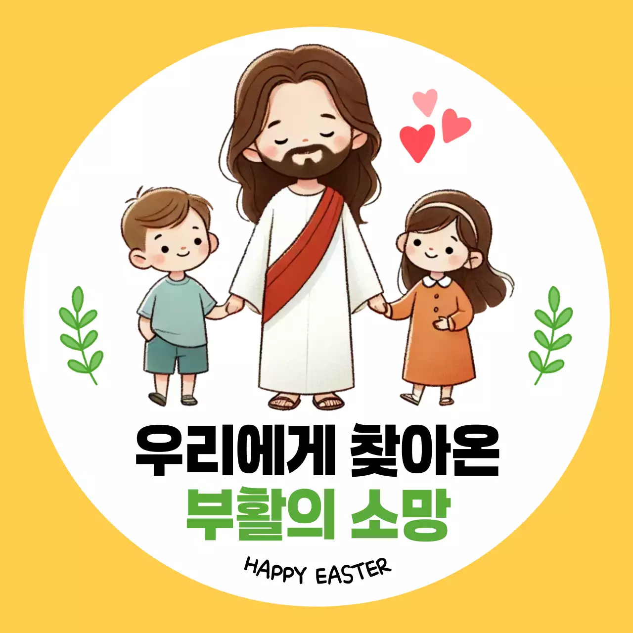 노란색 심플 부활절 기념