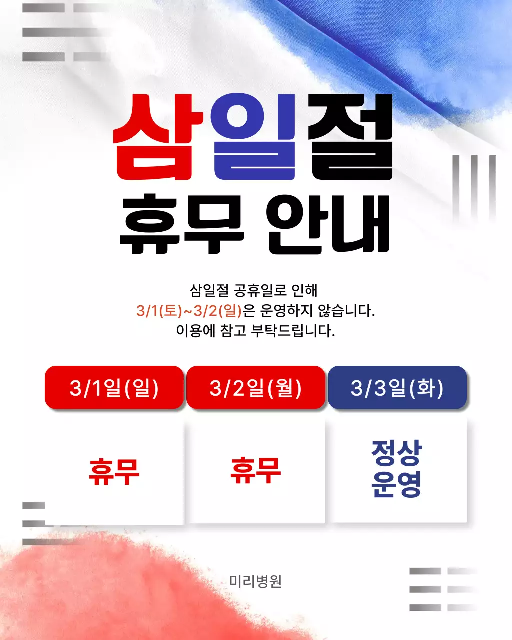 빨강 파랑의 전통 공휴일 안내