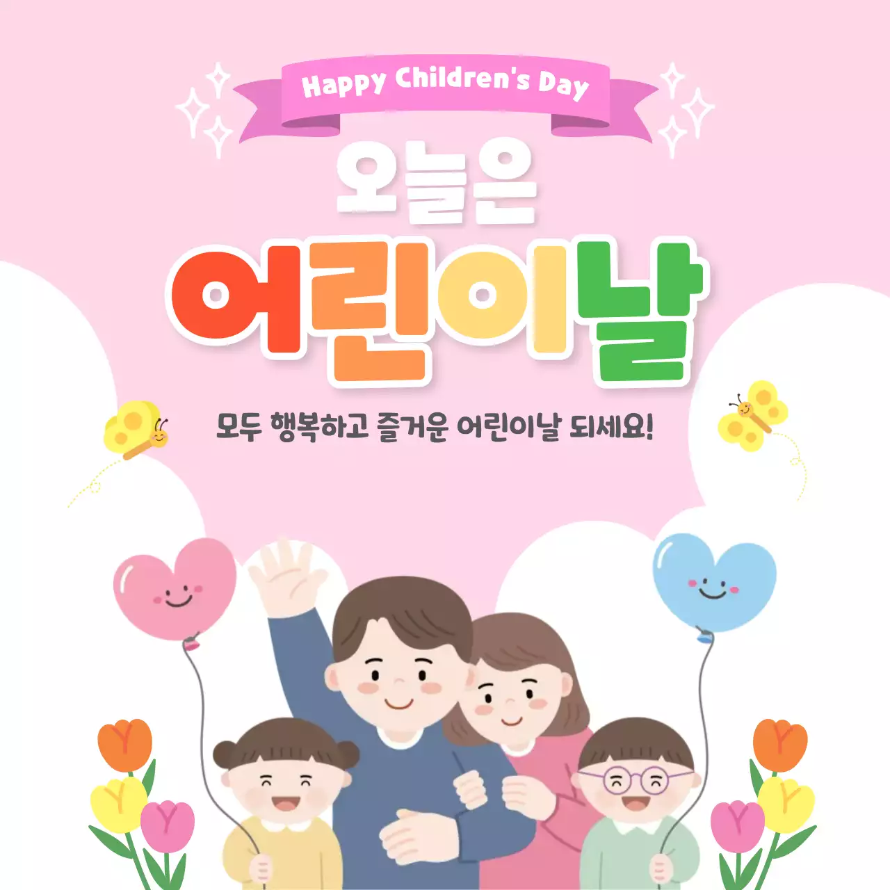 분홍색 아기자기한 어린이날 행사