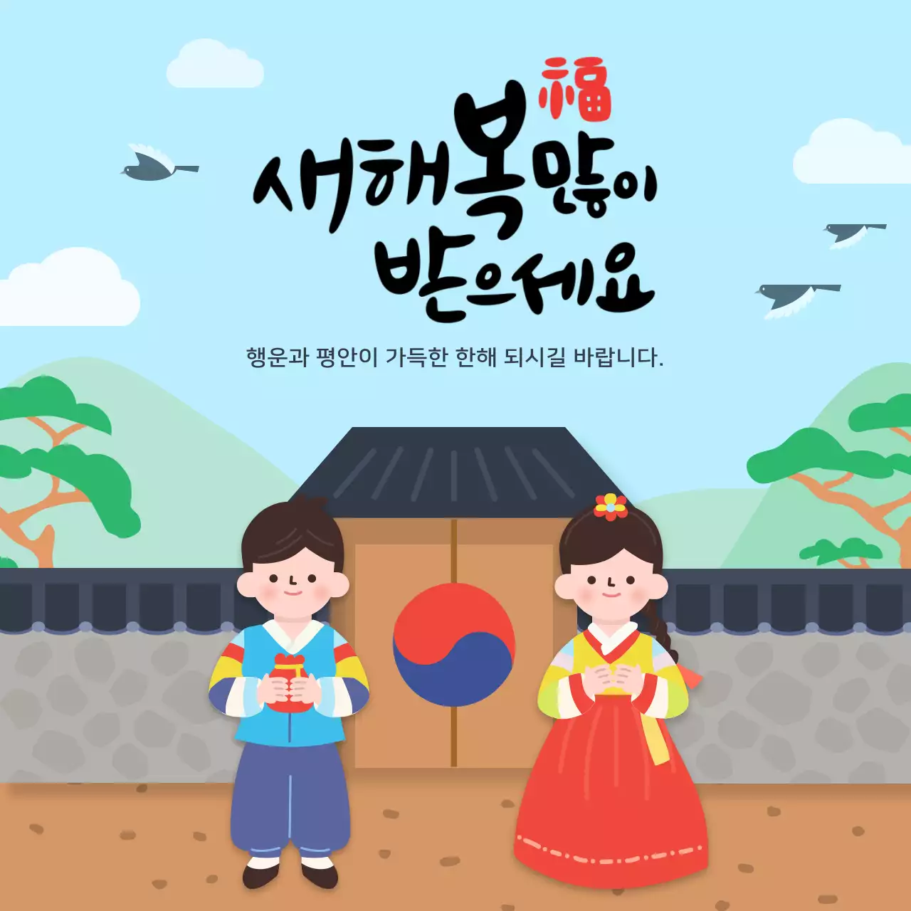 하늘색 깔끔 새해복 많이 받으세요 기념