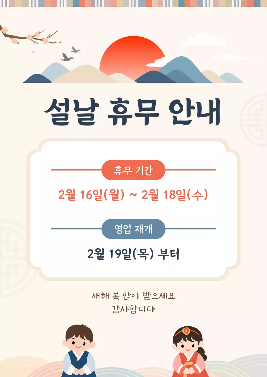 심플 명절 휴무 안내