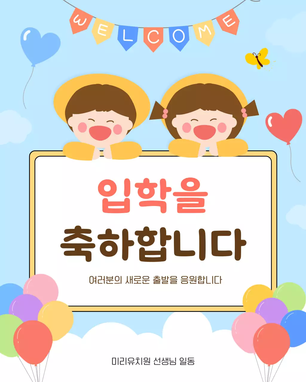 파랑 아기자기한 입학 축하 안내
