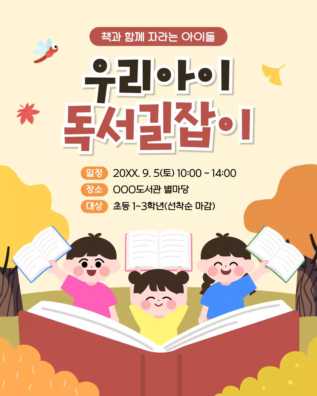 베이지 아기자기한 어린이 독서 행사 안내