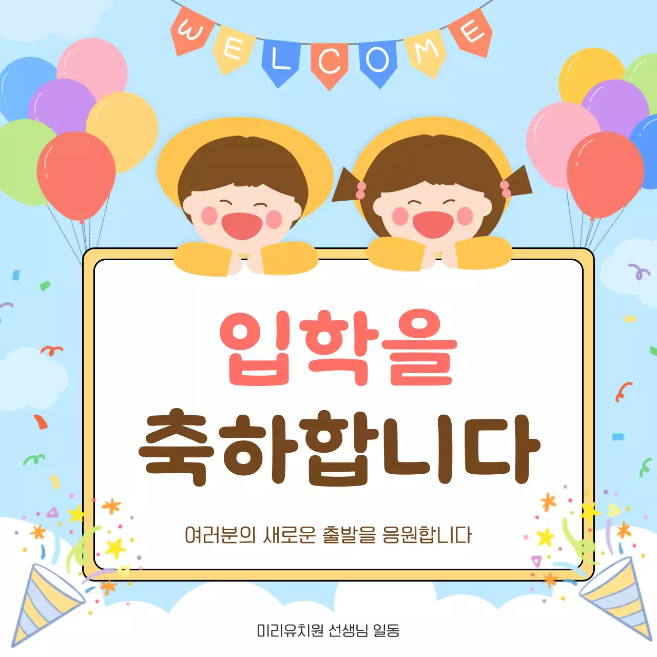파랑 아기자기한 입학 축하 안내