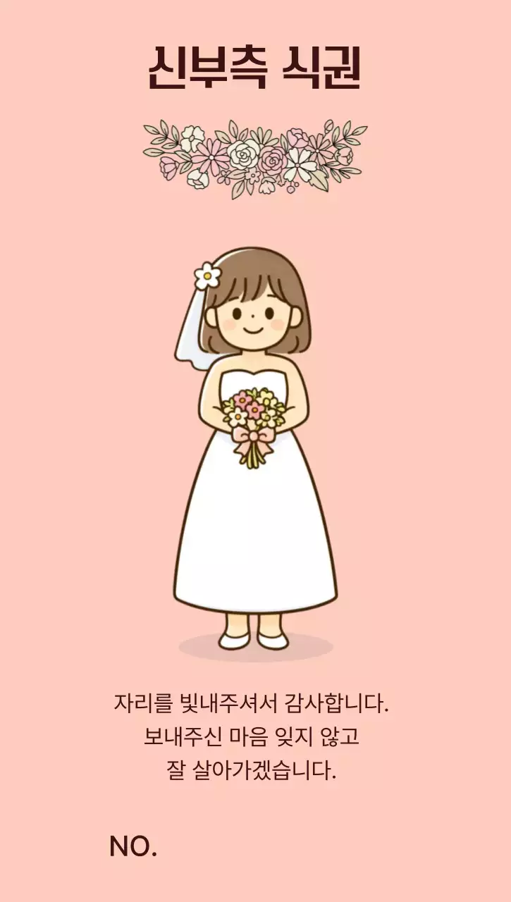 베이지 아기자기한 결혼 감사