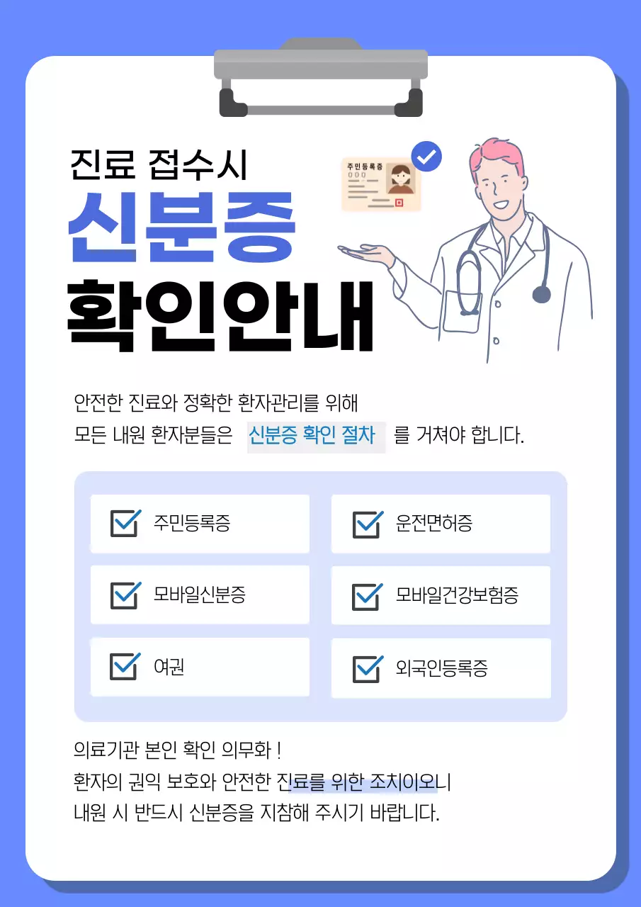 파랑 깔끔 신분증 확인 안내