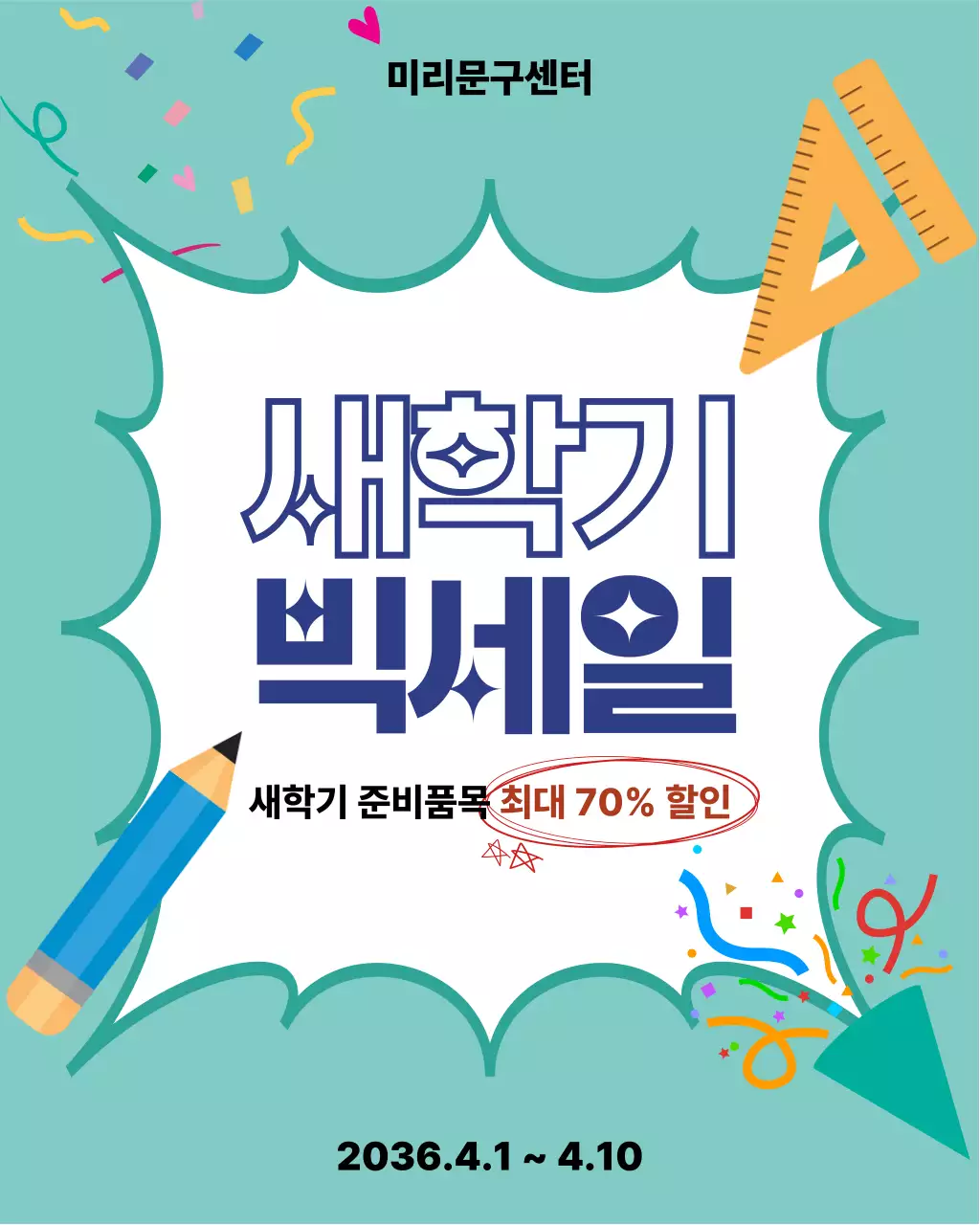 민트 깔끔 새학기 세일 홍보