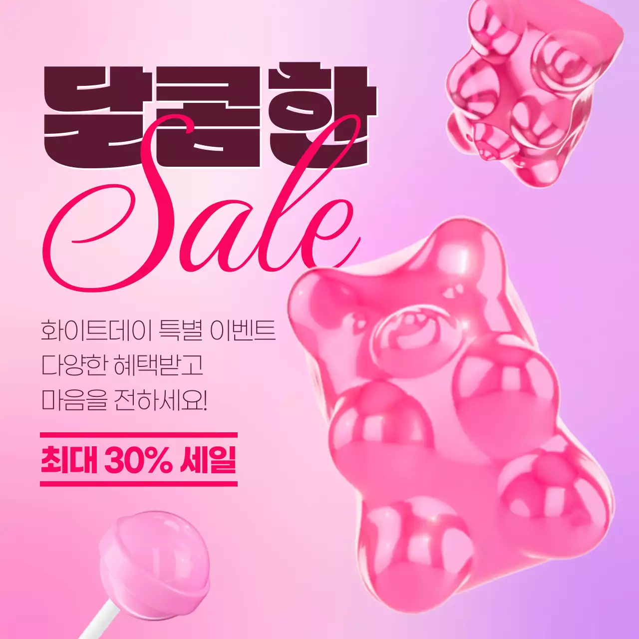 분홍색 귀여운 화이트데이 세일