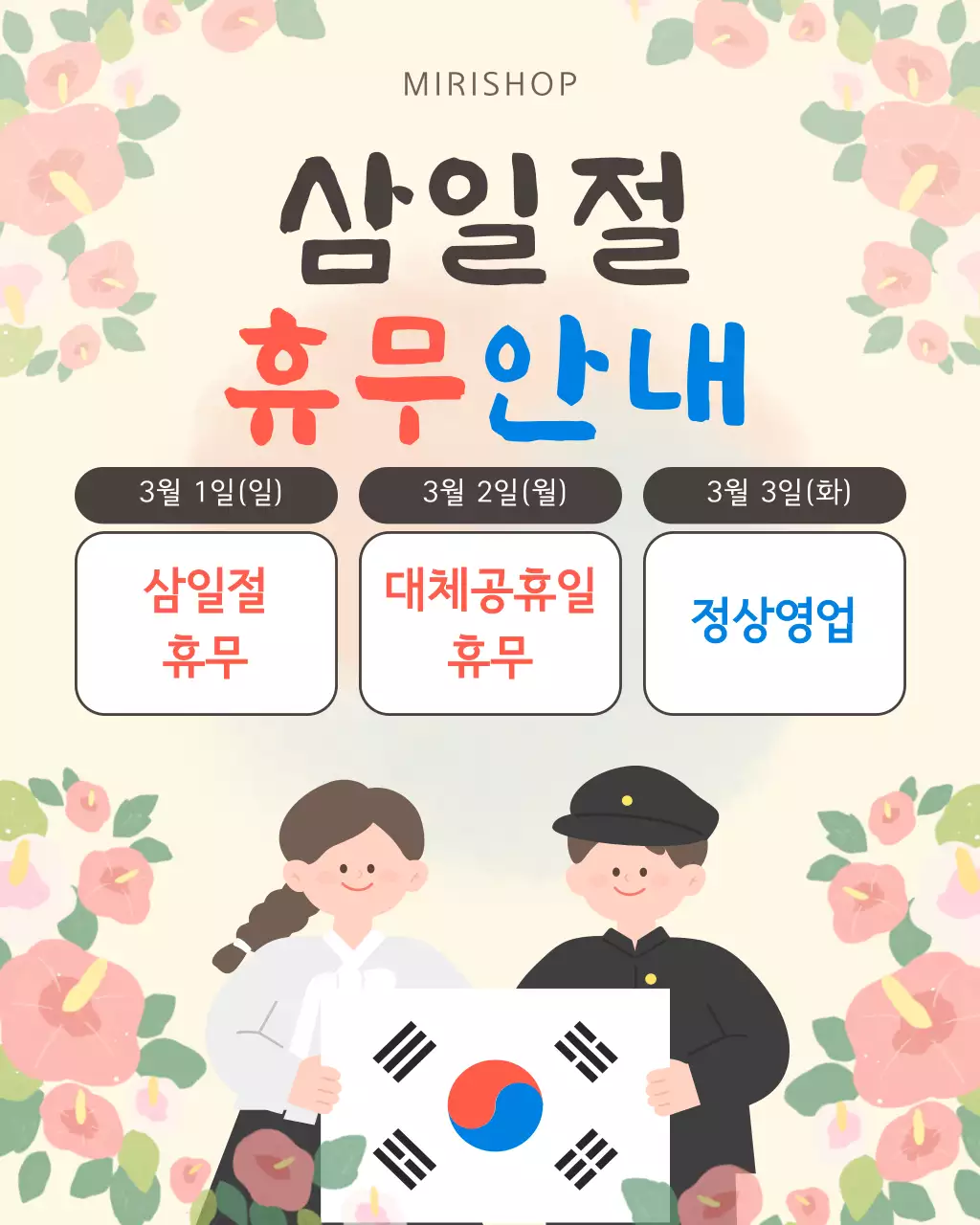 빨간색 파란색 삼일절 휴무 안내