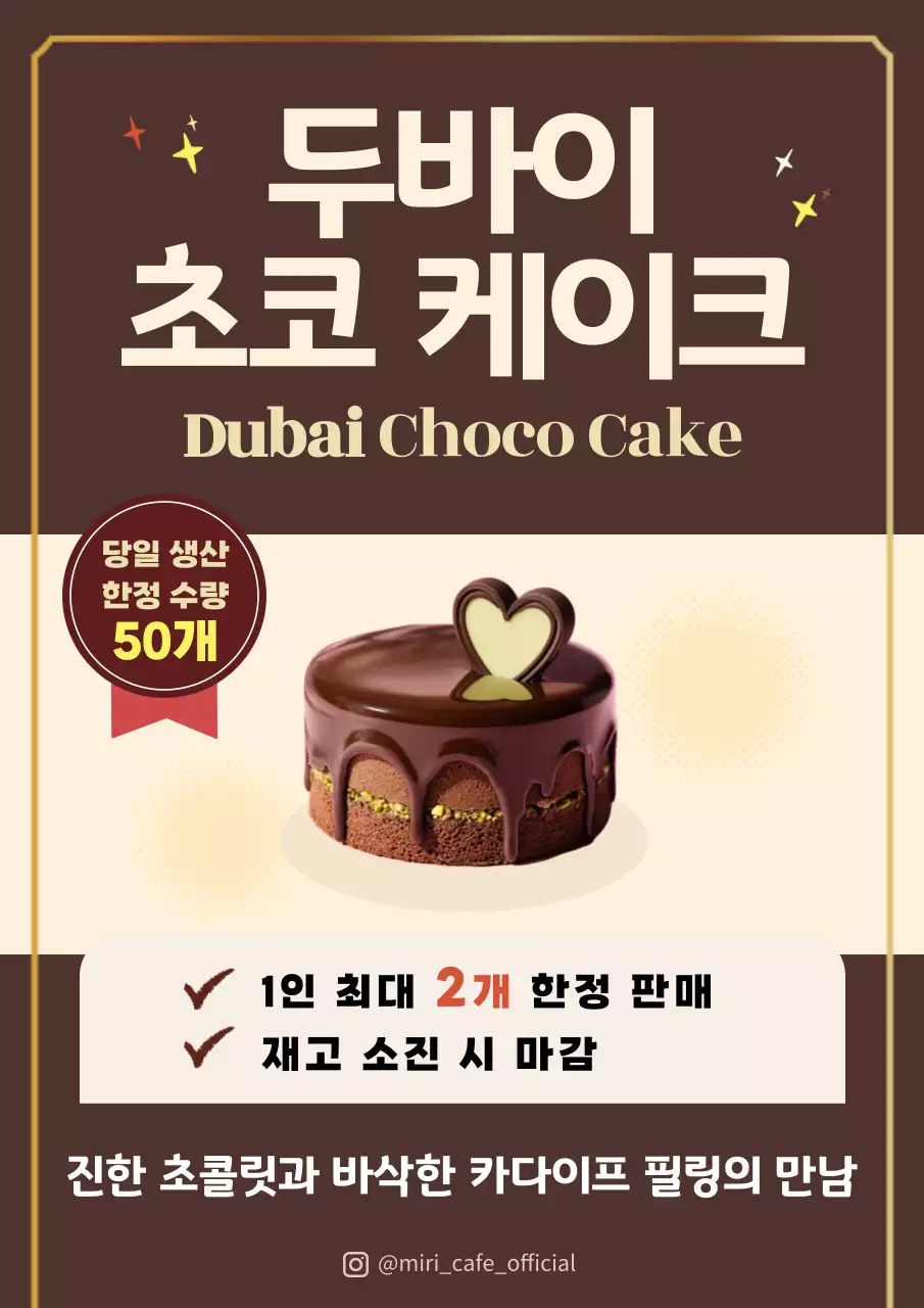갈색 고급 초콜릿케이크 홍보