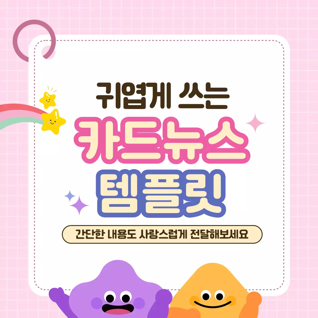 핑크 귀여운 콘텐츠 프레임 레이아웃